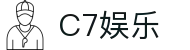 C7娱乐 - C7c7 官方下载APP-C7C7 APP
